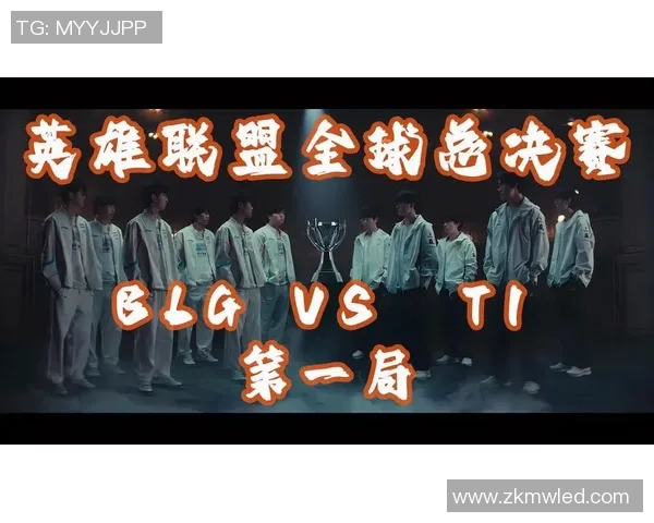 全球总决赛点评：V5的节奏表现