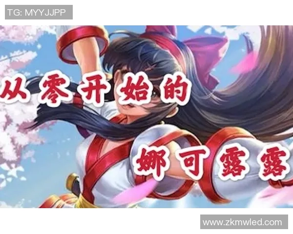 从零开始：王者荣耀灵活性完全攻略