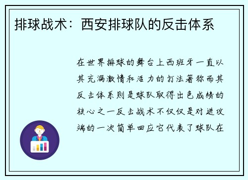 排球战术：西安排球队的反击体系
