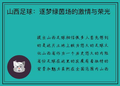 山西足球：逐梦绿茵场的激情与荣光
