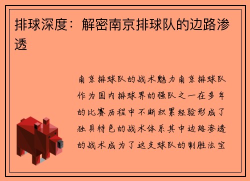 排球深度：解密南京排球队的边路渗透