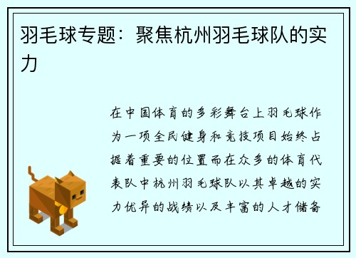 羽毛球专题：聚焦杭州羽毛球队的实力