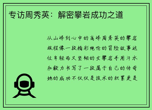 专访周秀英：解密攀岩成功之道