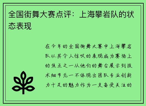 全国街舞大赛点评：上海攀岩队的状态表现