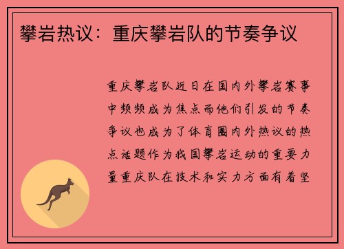 攀岩热议：重庆攀岩队的节奏争议