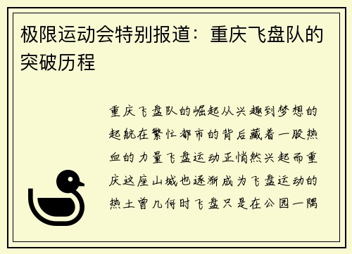 极限运动会特别报道：重庆飞盘队的突破历程