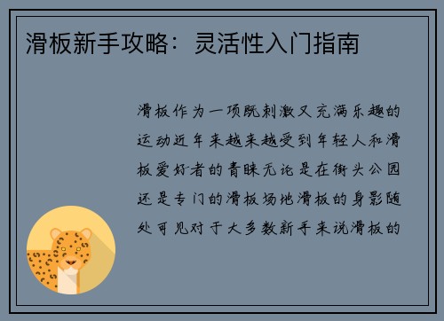 滑板新手攻略：灵活性入门指南