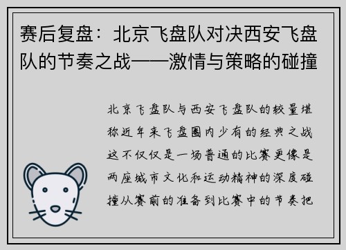 赛后复盘：北京飞盘队对决西安飞盘队的节奏之战——激情与策略的碰撞