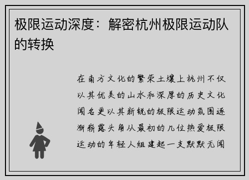 极限运动深度：解密杭州极限运动队的转换