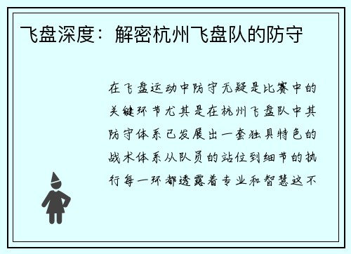 飞盘深度：解密杭州飞盘队的防守