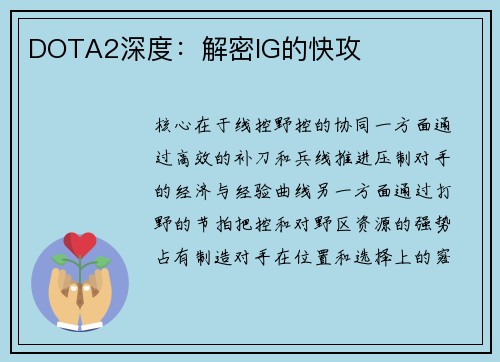 DOTA2深度：解密IG的快攻