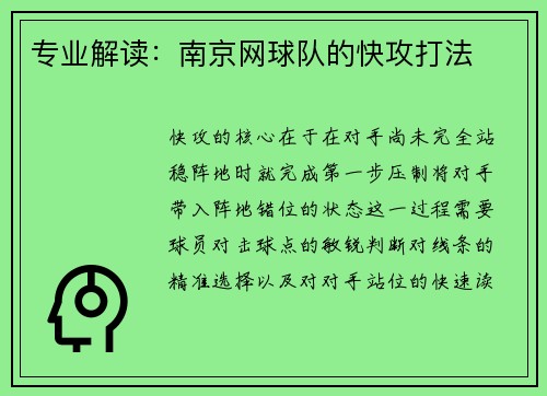 专业解读：南京网球队的快攻打法