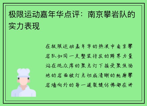 极限运动嘉年华点评：南京攀岩队的实力表现