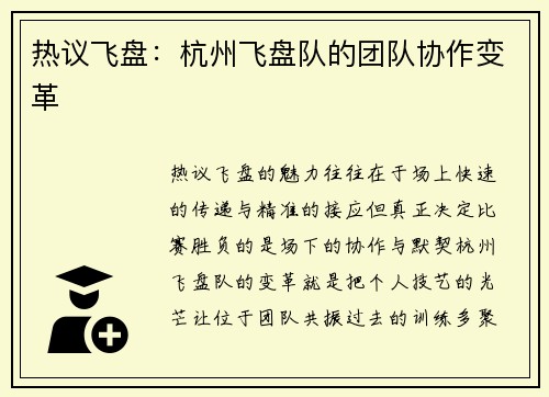 热议飞盘：杭州飞盘队的团队协作变革