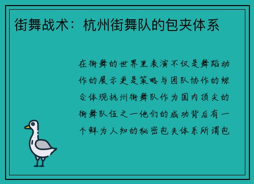 街舞战术：杭州街舞队的包夹体系