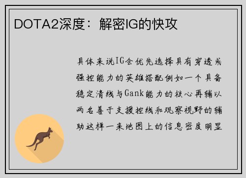 DOTA2深度：解密IG的快攻