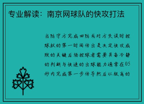 专业解读：南京网球队的快攻打法