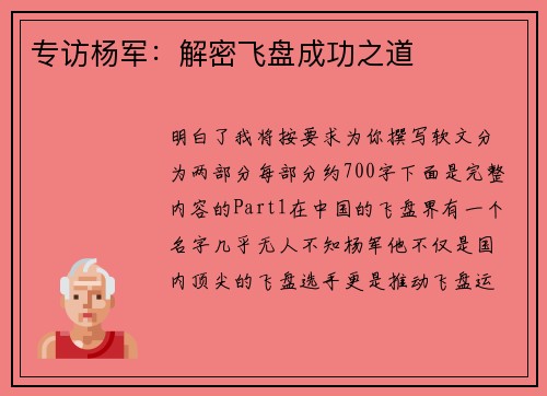 专访杨军：解密飞盘成功之道