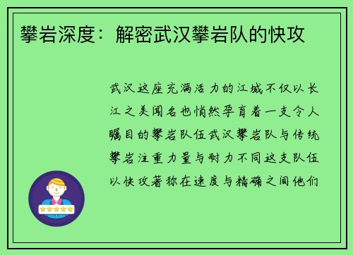攀岩深度：解密武汉攀岩队的快攻