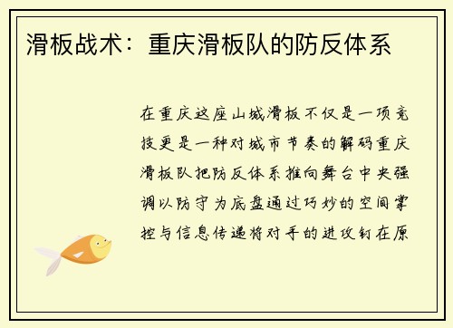 滑板战术：重庆滑板队的防反体系