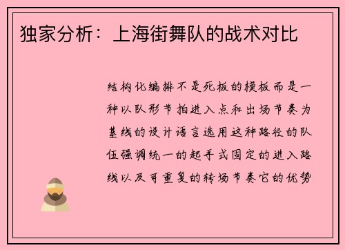 独家分析：上海街舞队的战术对比