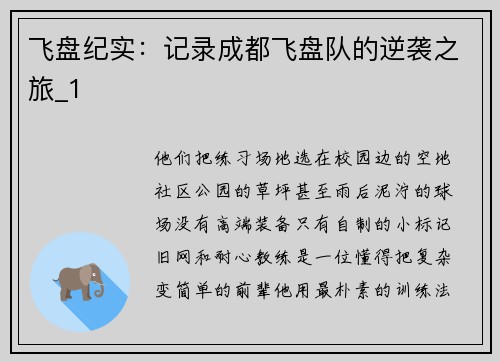 飞盘纪实：记录成都飞盘队的逆袭之旅_1