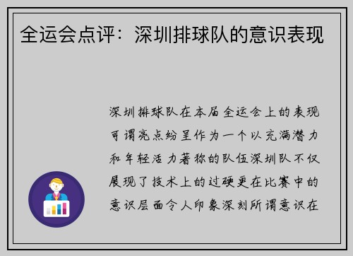 全运会点评：深圳排球队的意识表现
